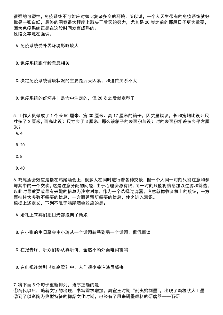 2023年05月河南卫辉市事业单位招考聘用577人笔试题库含答案带解析_第3页