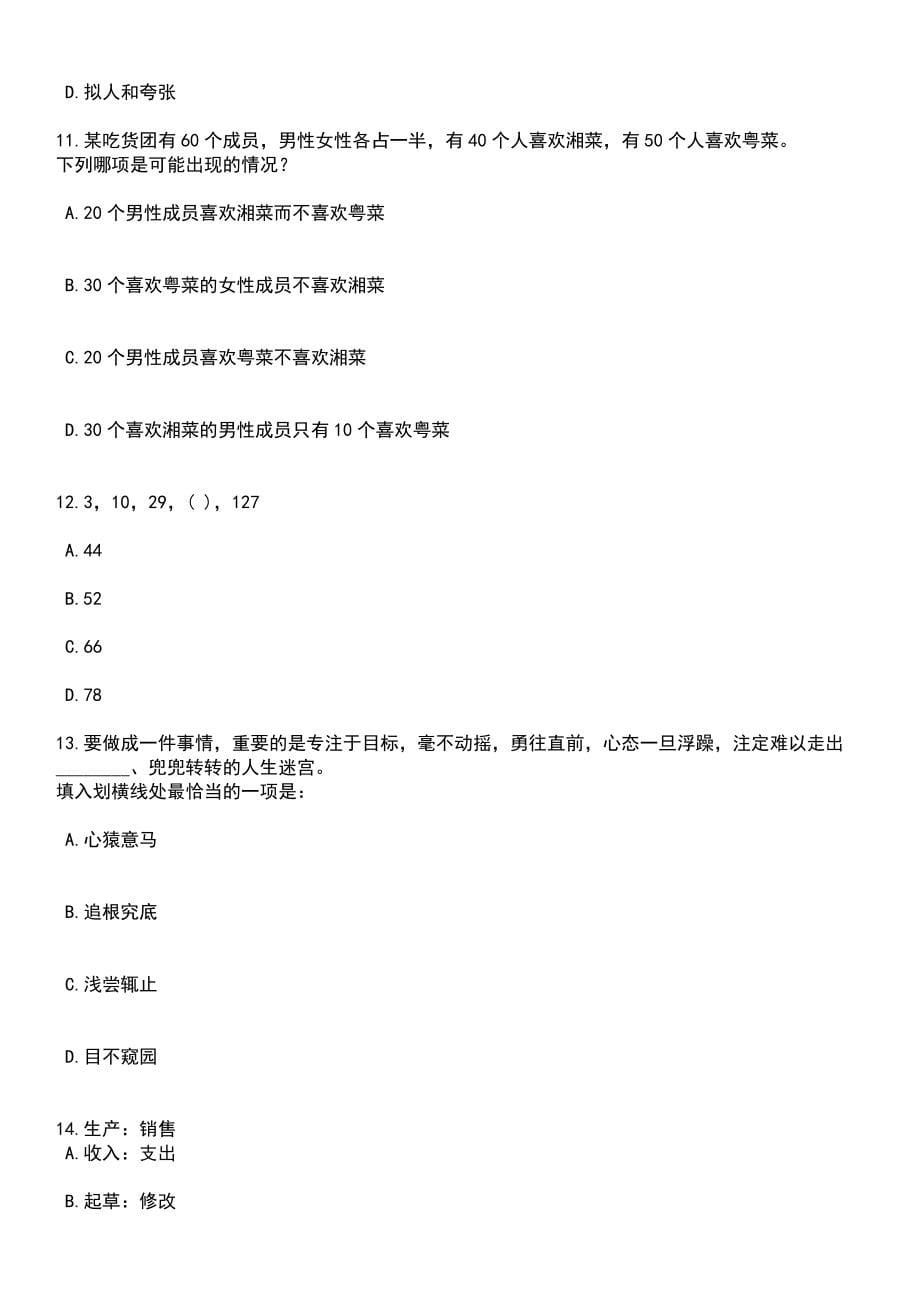 2023年05月河南卫辉市事业单位招考聘用577人笔试题库含答案带解析_第5页