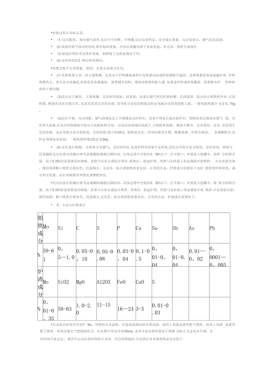 钼铁生产工艺流程_第4页