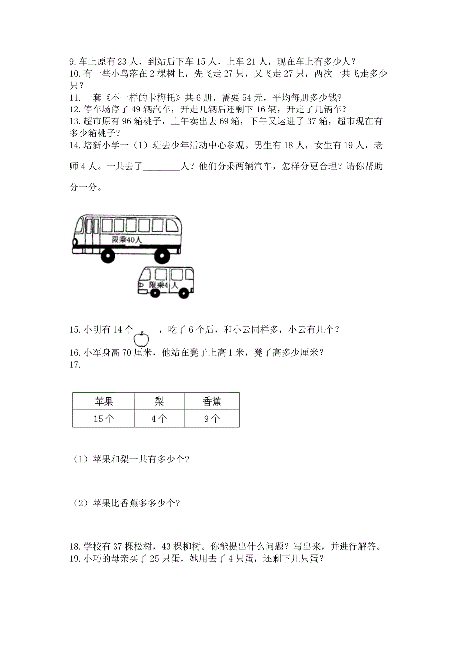 二年级上册数学解决问题100道含完整答案(全优).docx_第3页