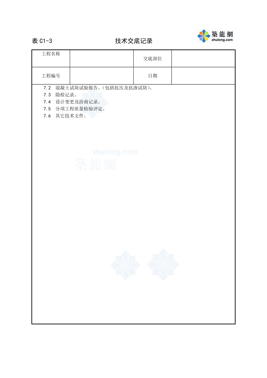 工艺工法QC建筑工程施工技术交底合集700余页_第4页