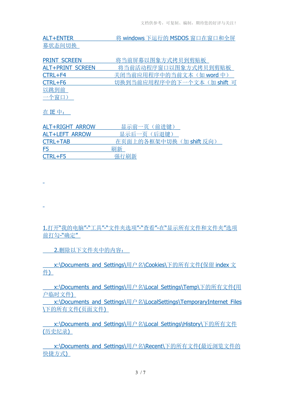 电脑快捷键 电脑垃圾文件删除方式_第3页