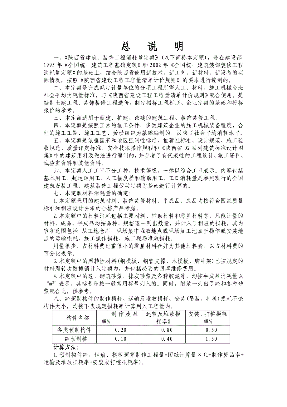 建筑定额说明陕西_第1页