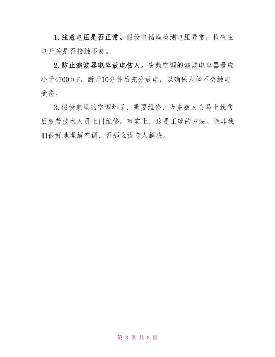 最新家用空调的修理方法_第3页