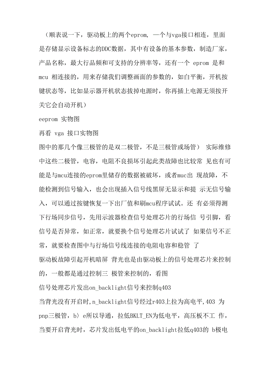 驱动板几种常见故障_第4页