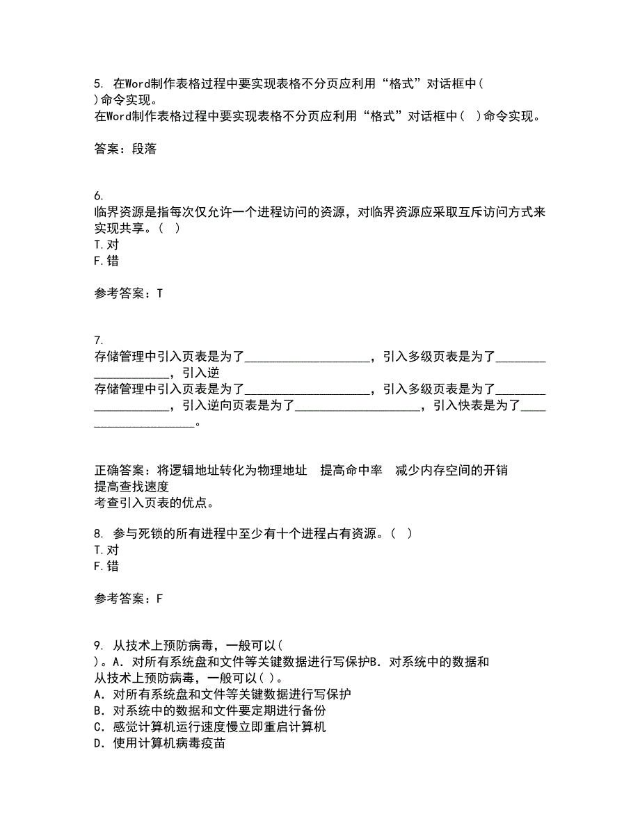 电子科技大学22春《计算机操作系统》综合作业二答案参考45_第2页