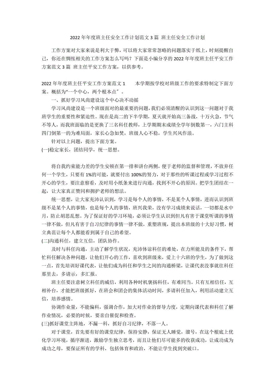 2022年年度班主任安全工作计划范文3篇 班主任安全工作计划_第1页