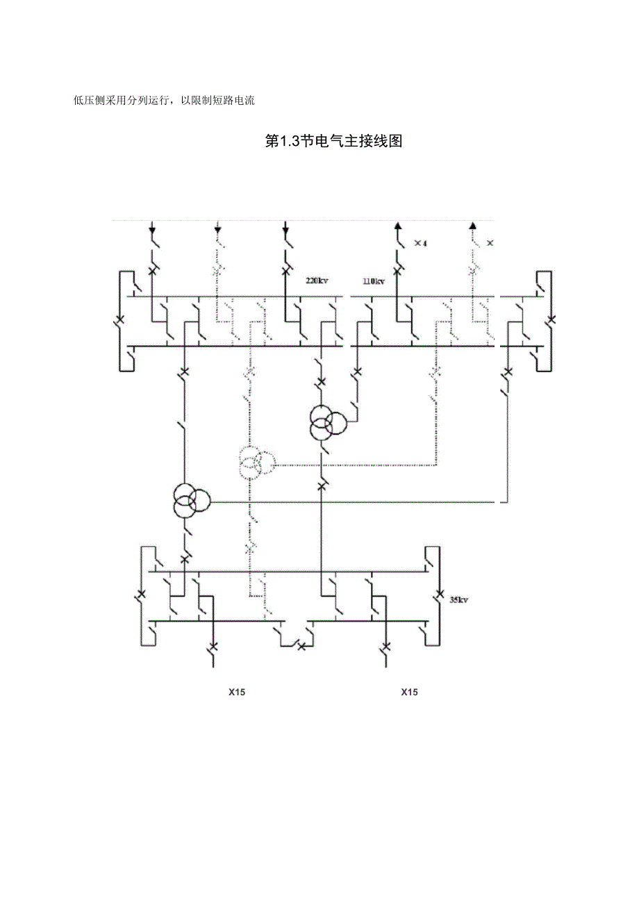 220kv变电站计算书_第2页