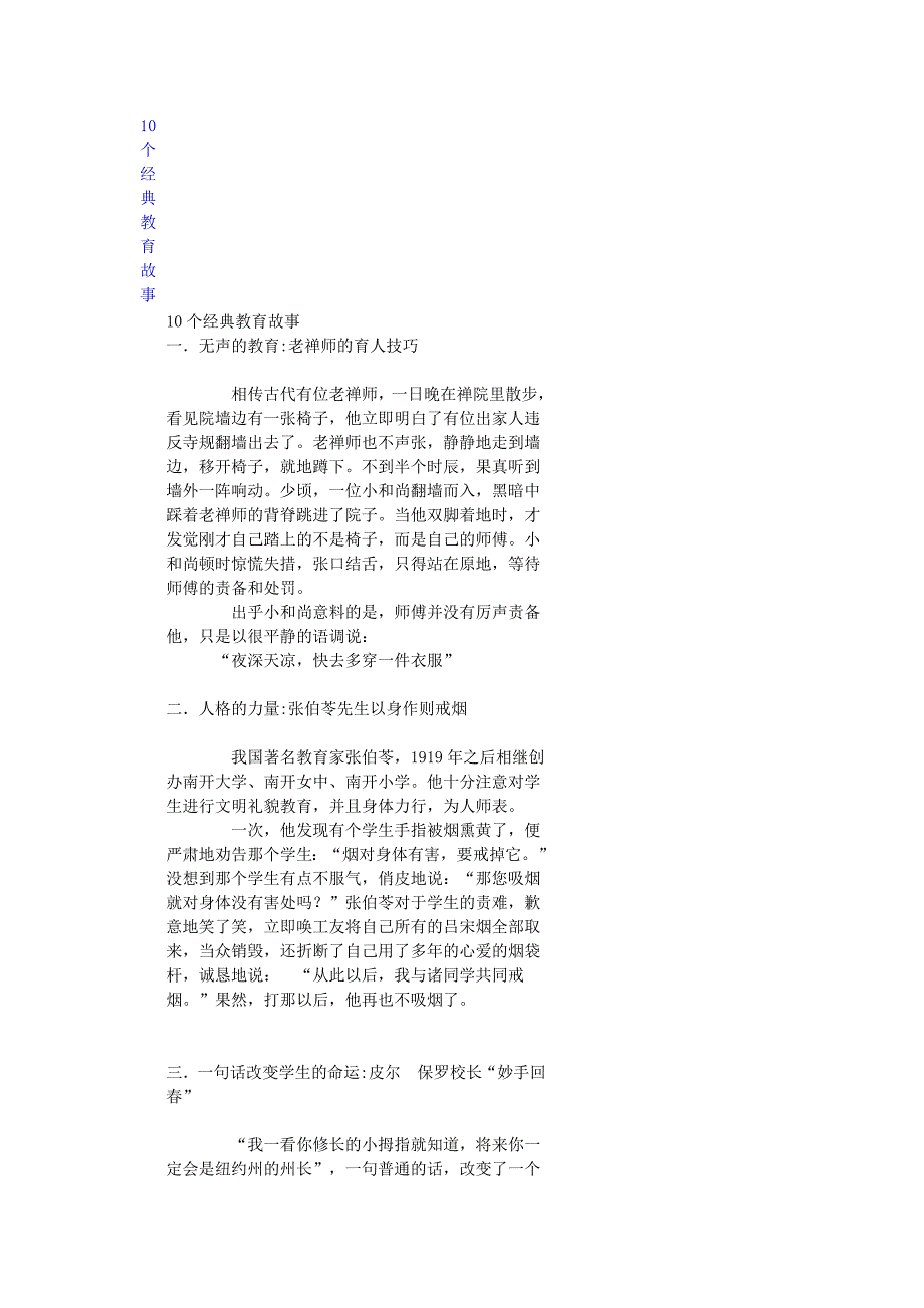 10个经典教育故事_第1页