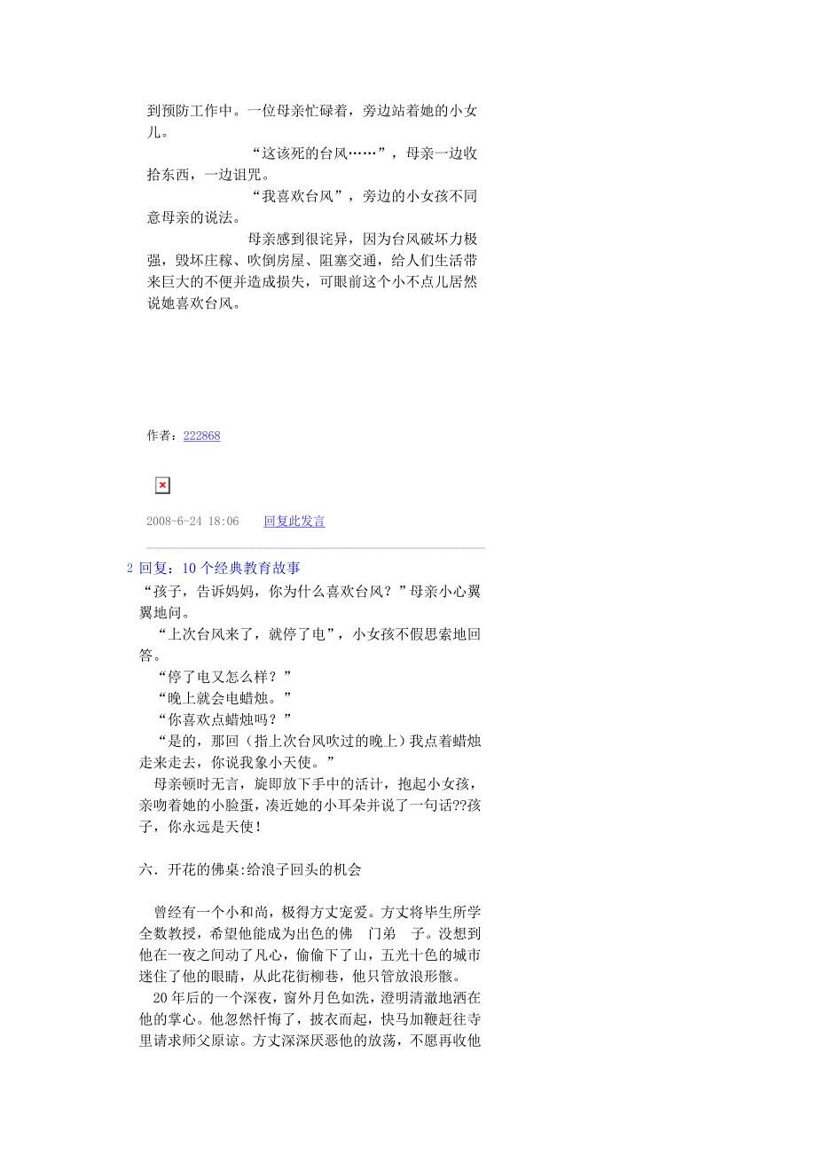 10个经典教育故事_第3页