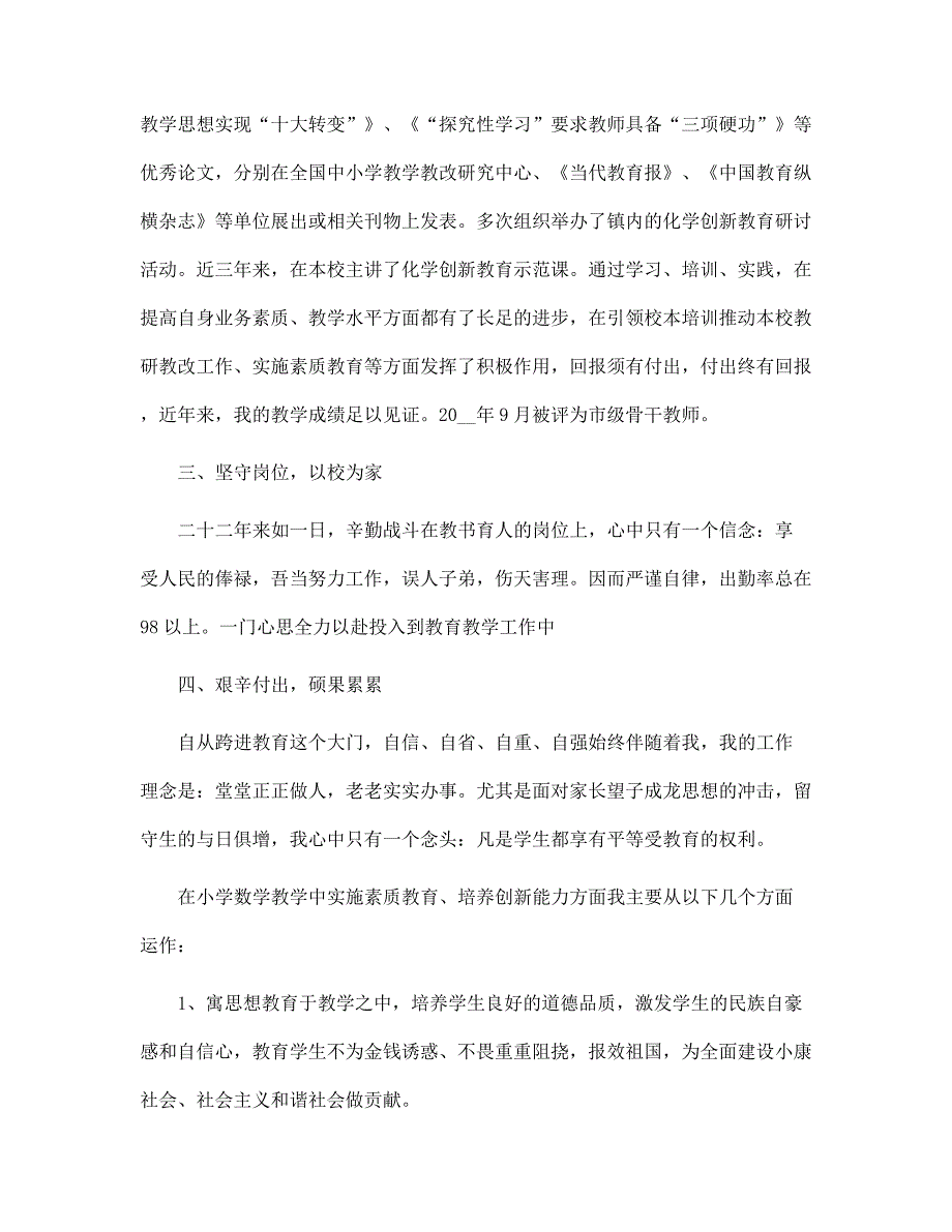 2022政治老师年末工作述职报告模板范文_第3页