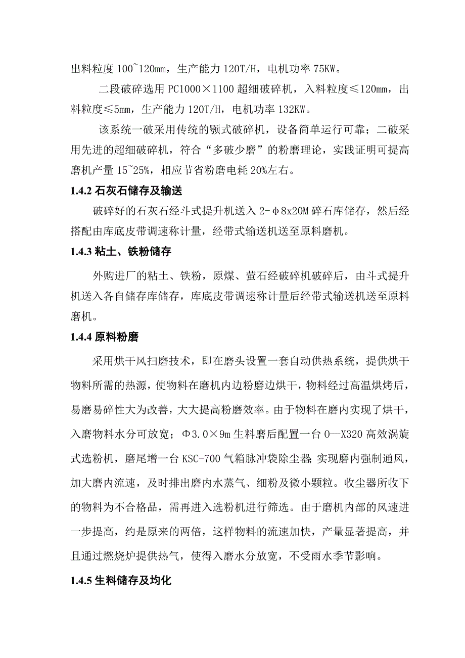 年产30万吨立窑水泥生产线_第3页