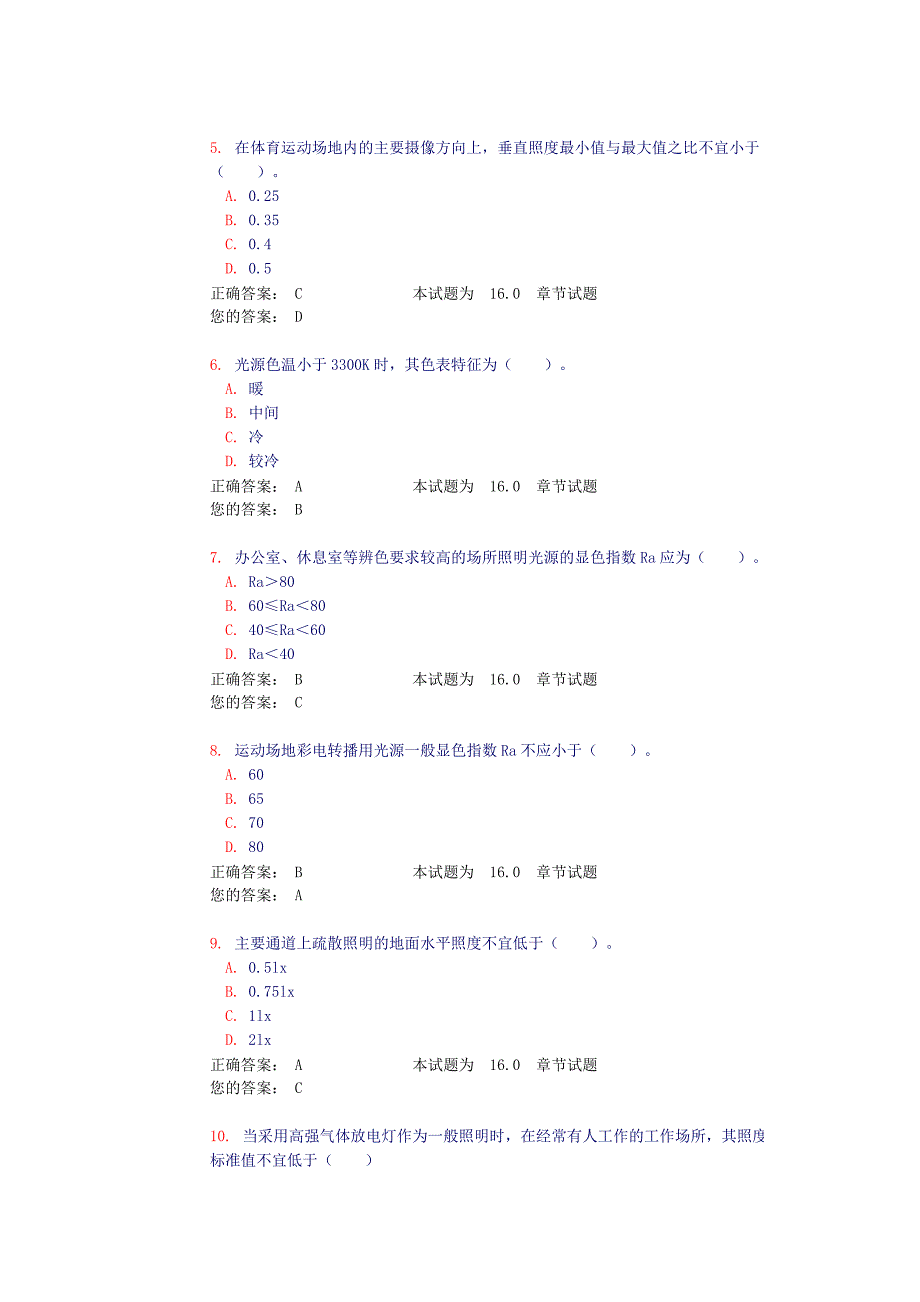 供配电专业照明试题_第2页