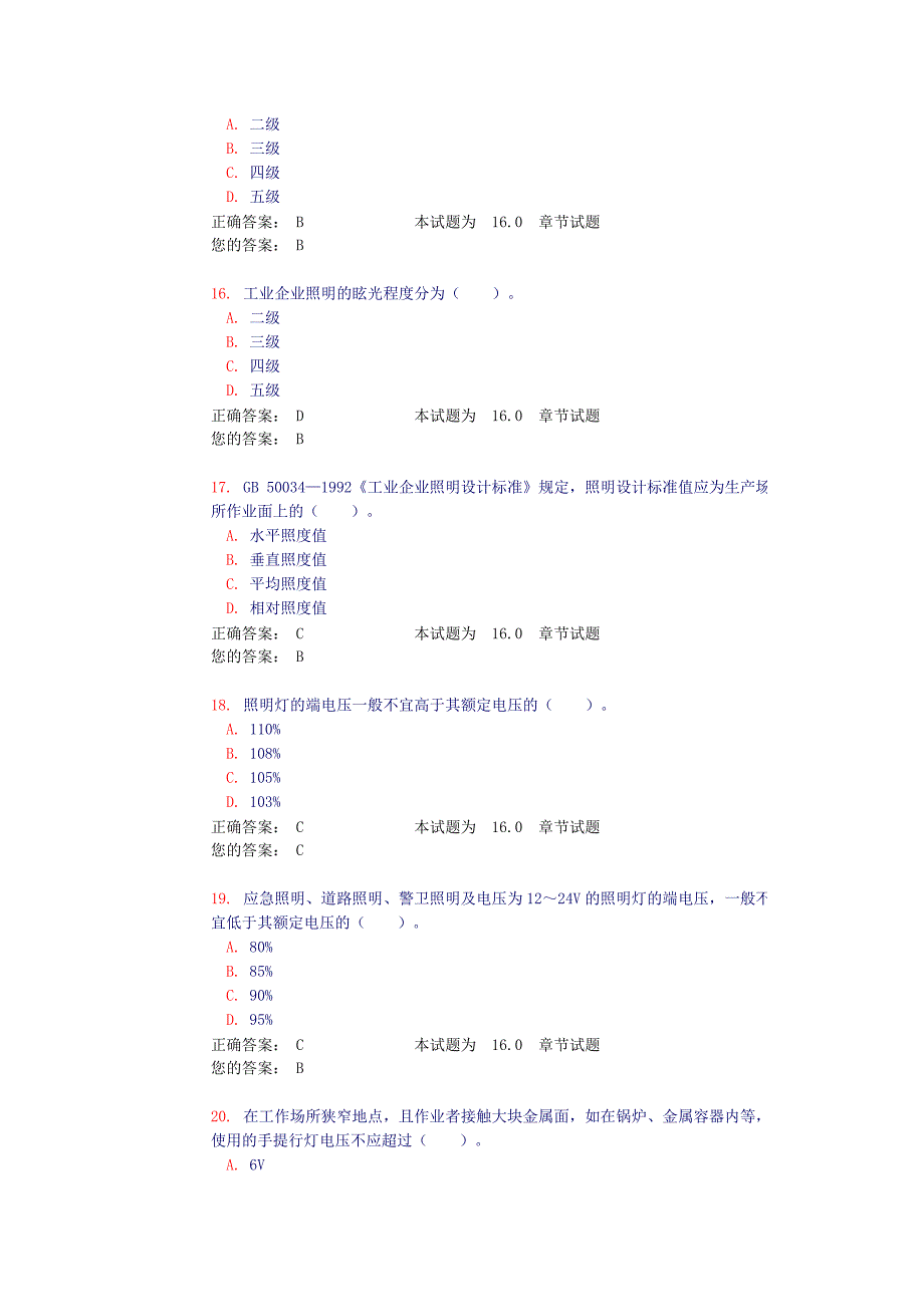 供配电专业照明试题_第4页