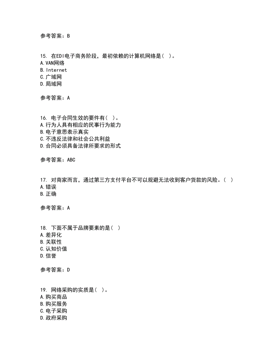 东北农业大学21秋《电子商务》期末考核试题及答案参考67_第4页