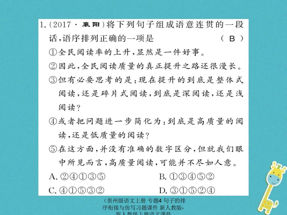 最新语文上册专题4句子的排序衔接与仿写习题课件上册语文课件_第2页