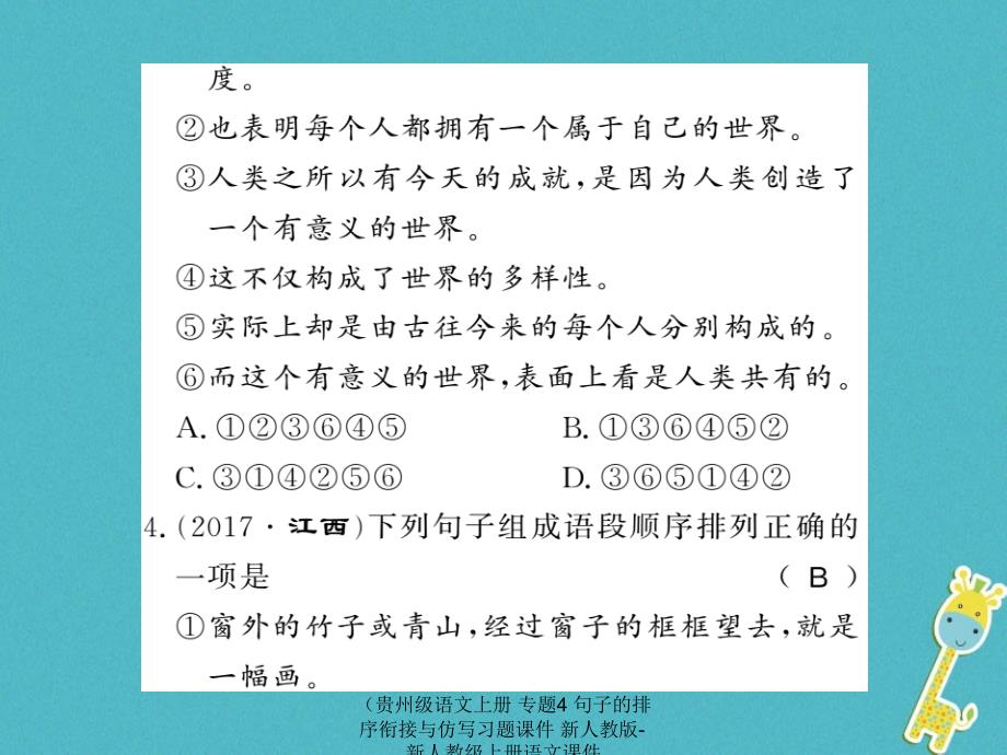 最新语文上册专题4句子的排序衔接与仿写习题课件上册语文课件_第4页