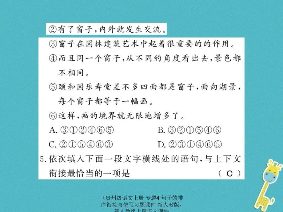 最新语文上册专题4句子的排序衔接与仿写习题课件上册语文课件_第5页