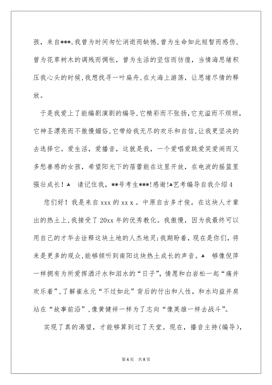 艺考编导自我介绍_第4页