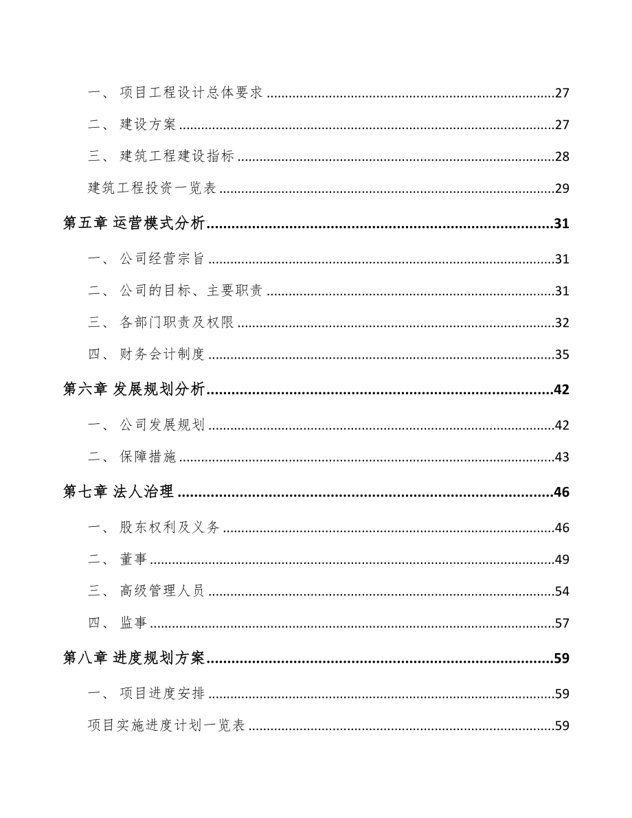 安徽合金软磁粉项目可行性研究报告(DOC 74页)_第3页