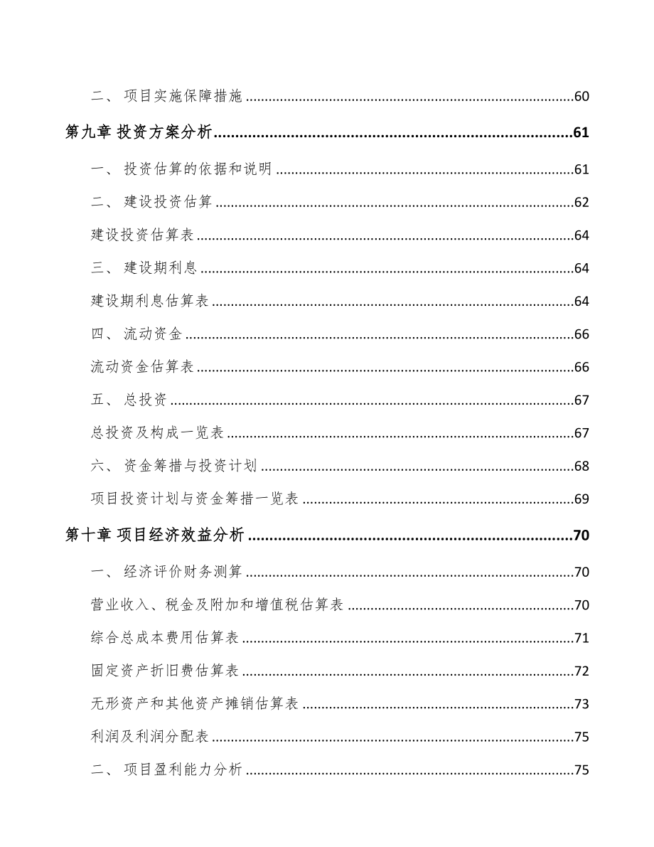 安徽合金软磁粉项目可行性研究报告(DOC 74页)_第4页