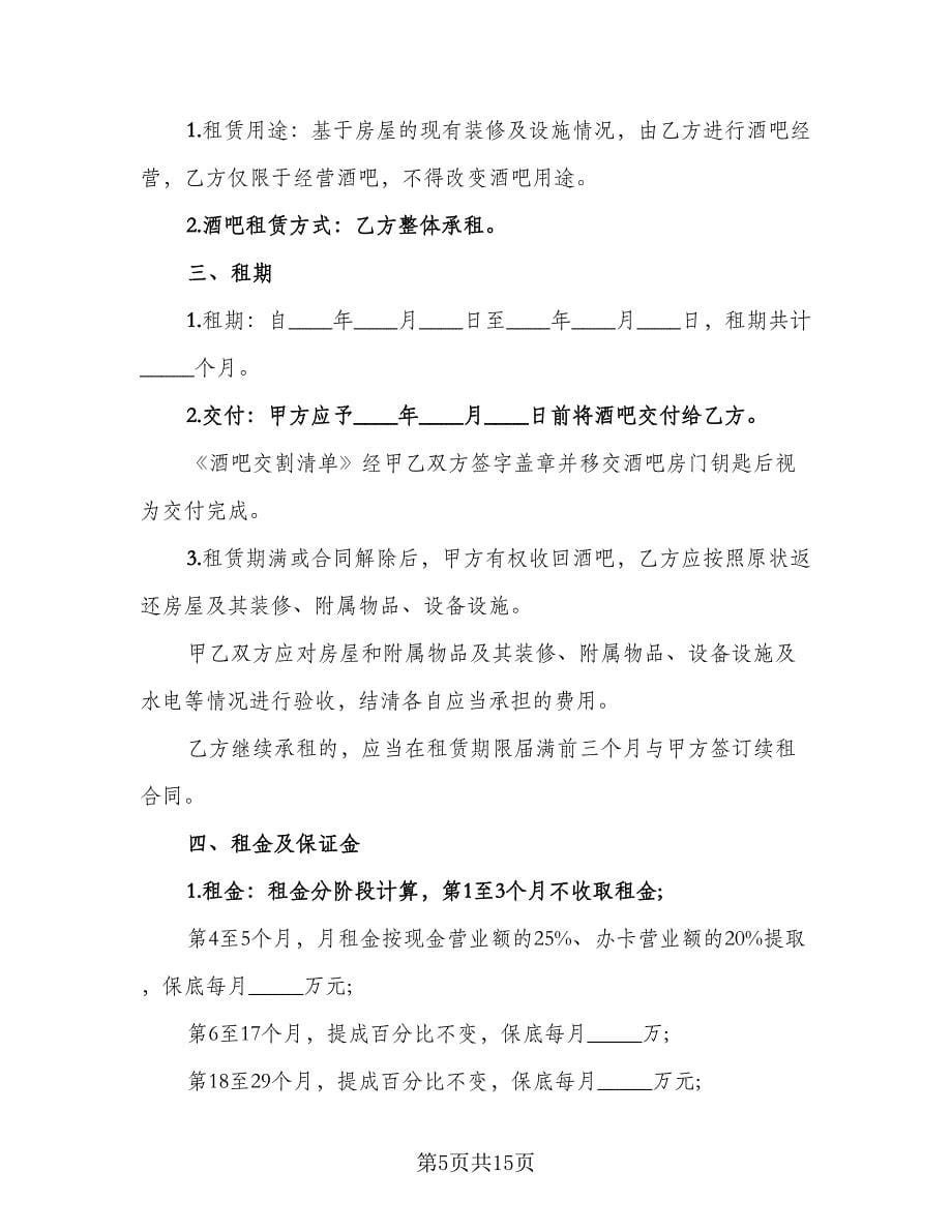 南北通透房屋出租协议书示范文本（四篇）.doc_第5页