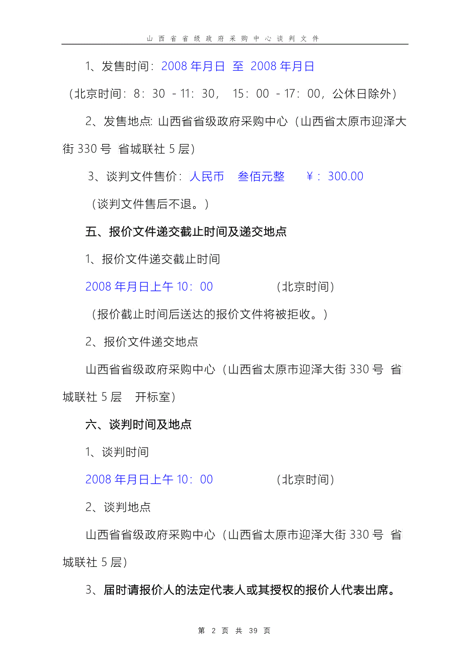 某省级政府采购中心谈判文件_第2页