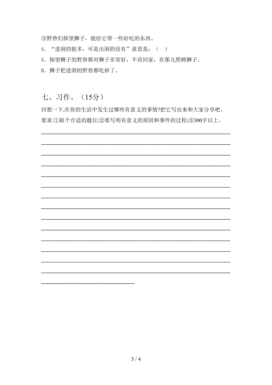 2021年部编人教版三年级语文下册二单元考试卷A4打印版.doc_第3页