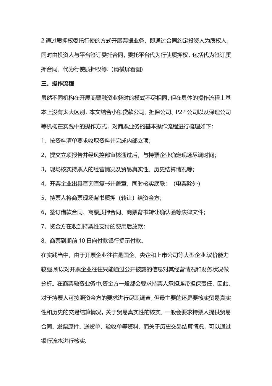 易采汇：房地产企业供应链金融之商票融资篇.doc_第5页