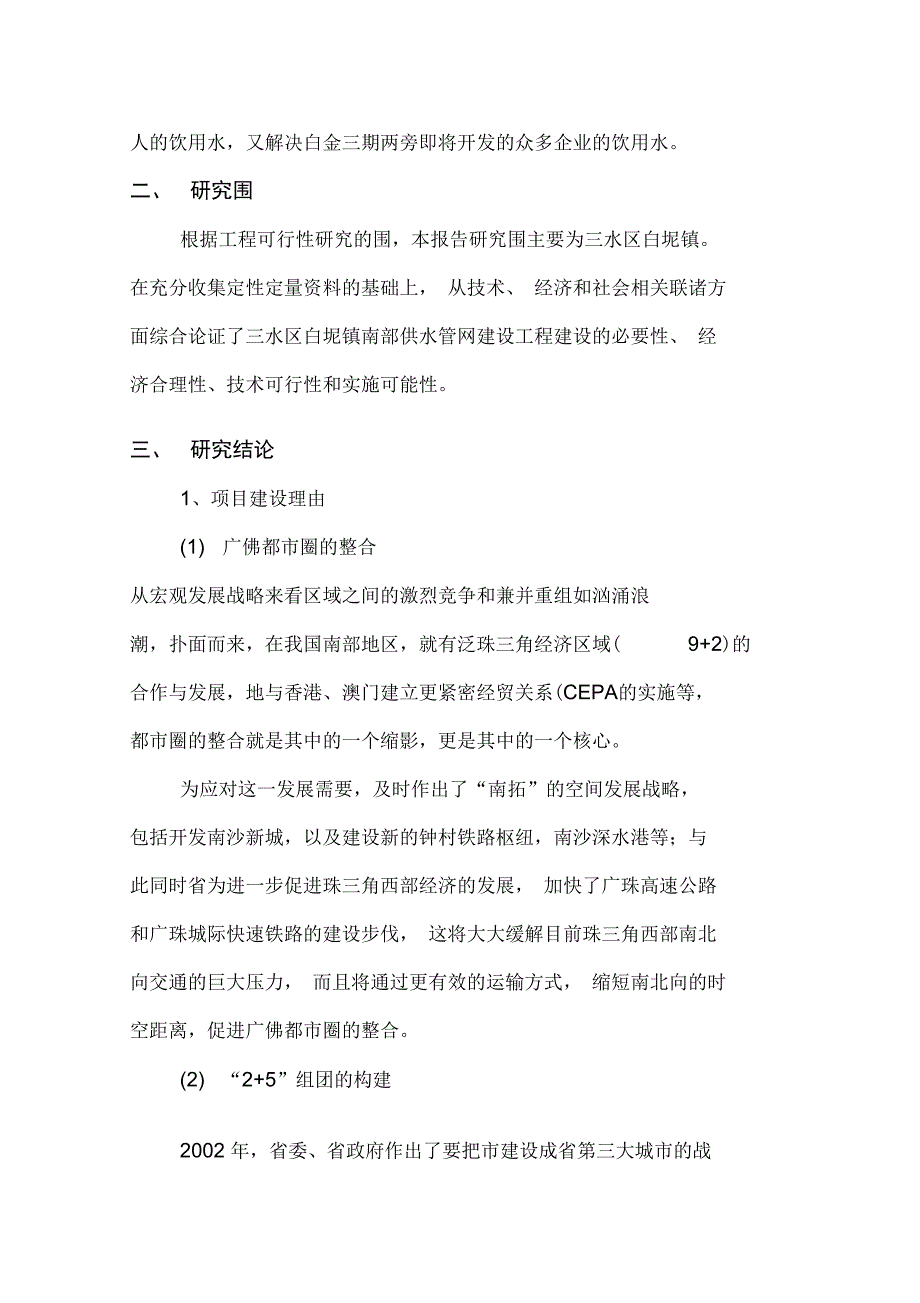 白坭镇南部供水管网建设工程可行性实施报告_第4页