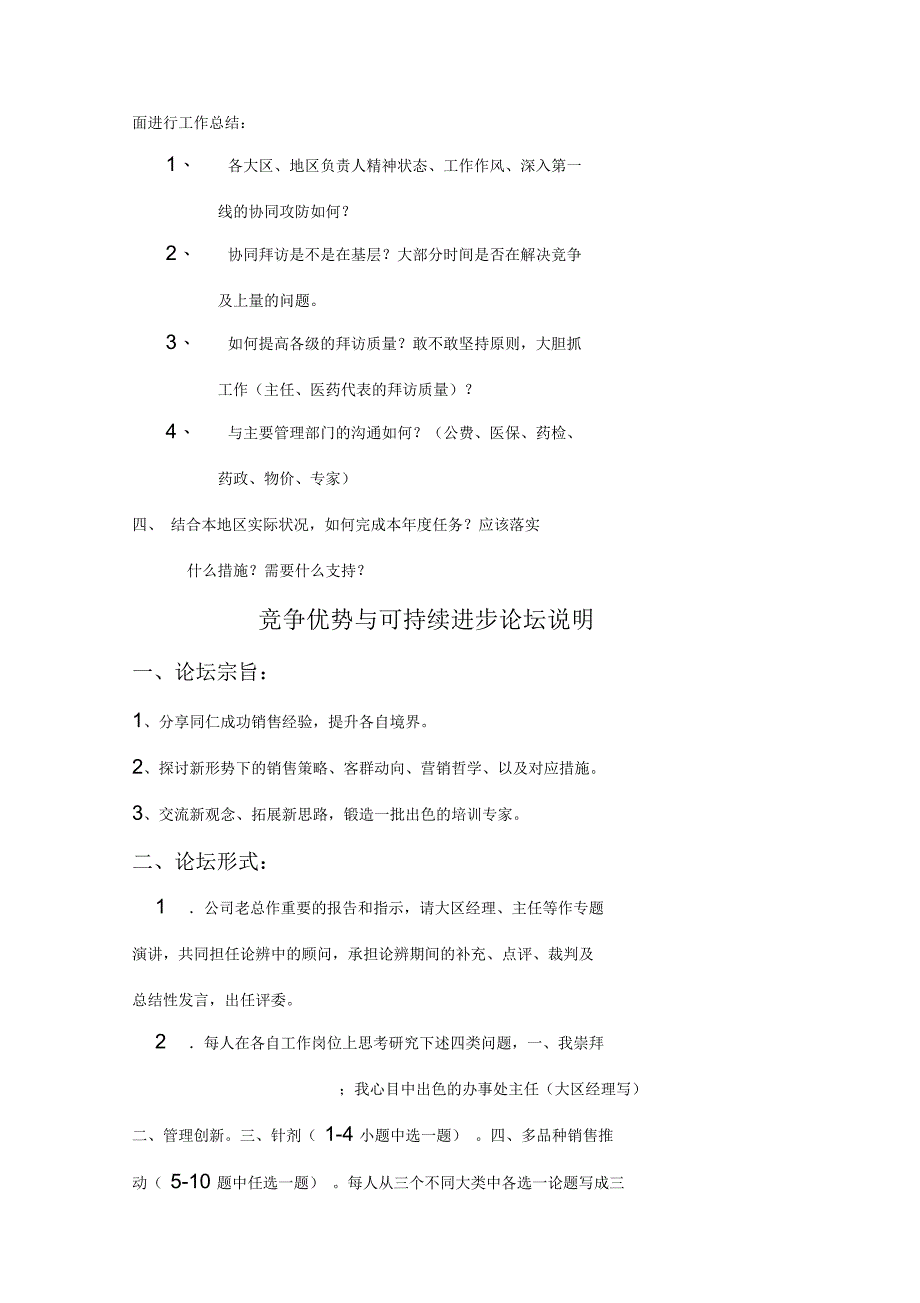 管理培训讲义——论文、小品题目_第3页