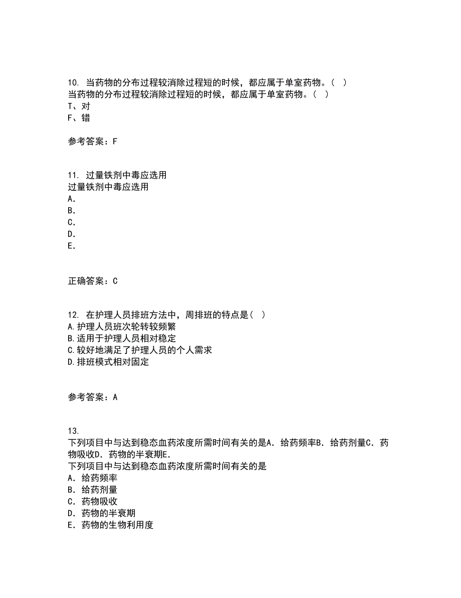 中国医科大学21秋《药物代谢动力学》在线作业一答案参考5_第3页