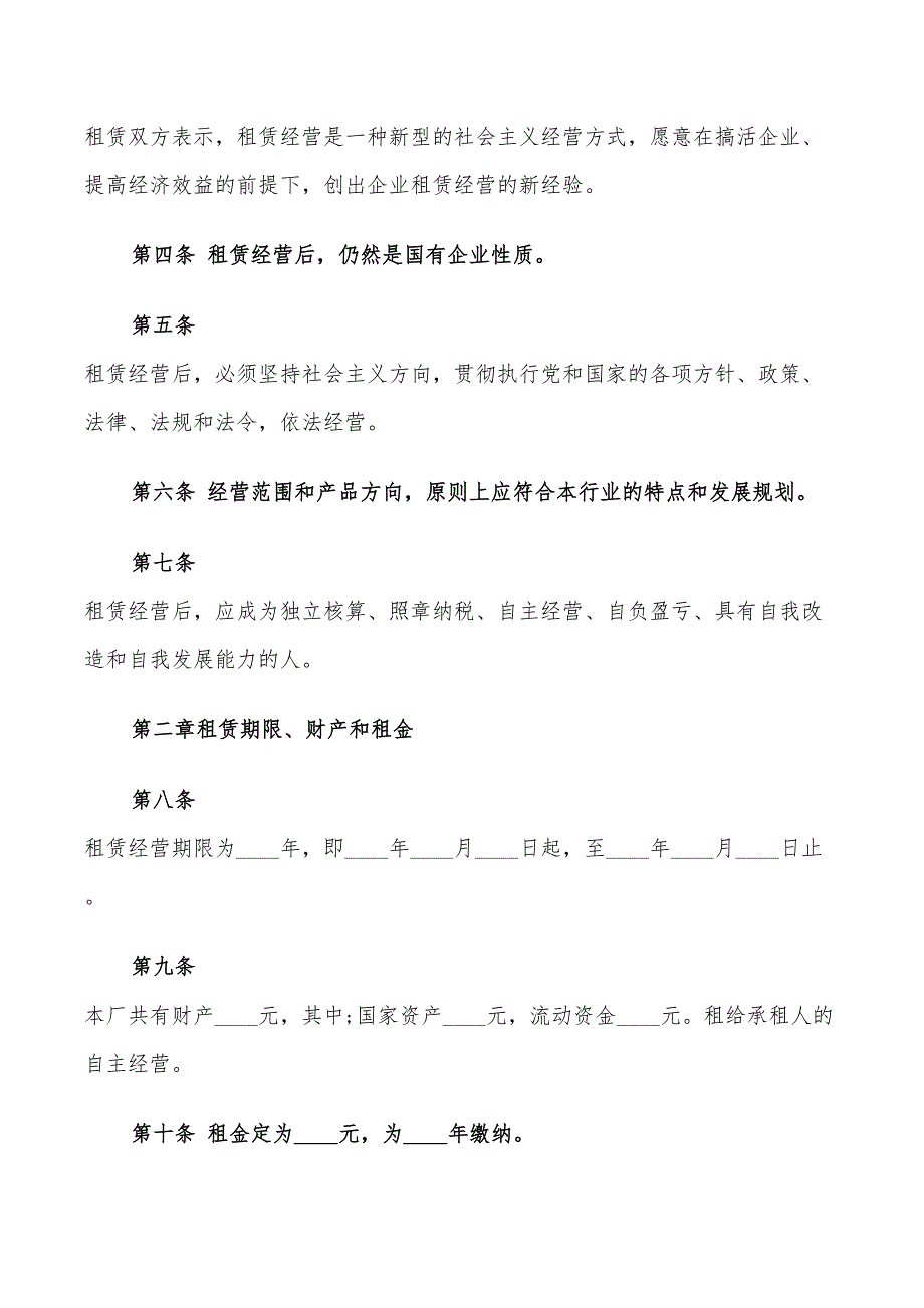 2022年产品经营承包合同详细范本_第2页