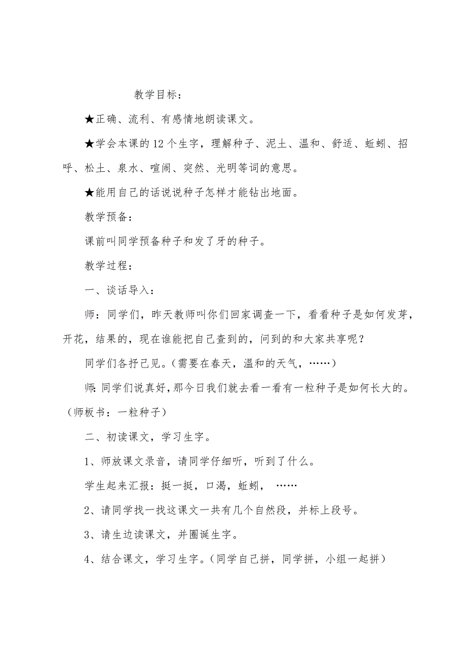 小学一年级语文教案——一粒种子教案.docx_第4页