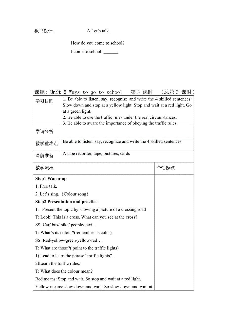 新版PEP六年级英语上册第二单元教案_第5页