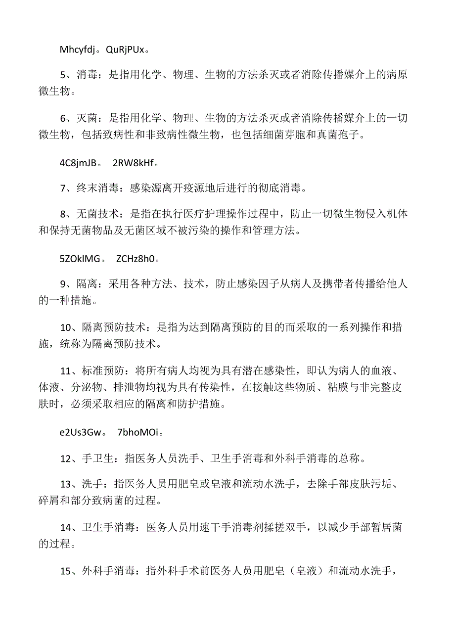 医院感染管理常用的基本知识_第2页