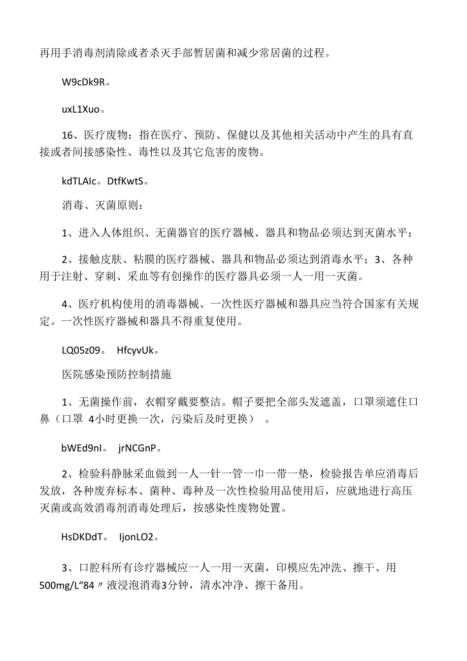 医院感染管理常用的基本知识_第3页