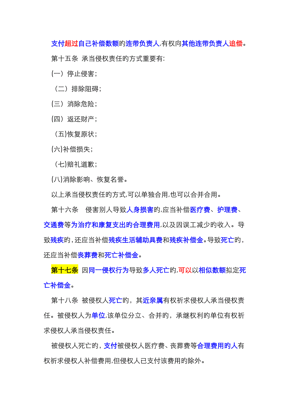 侵权责任法(7月)_第4页