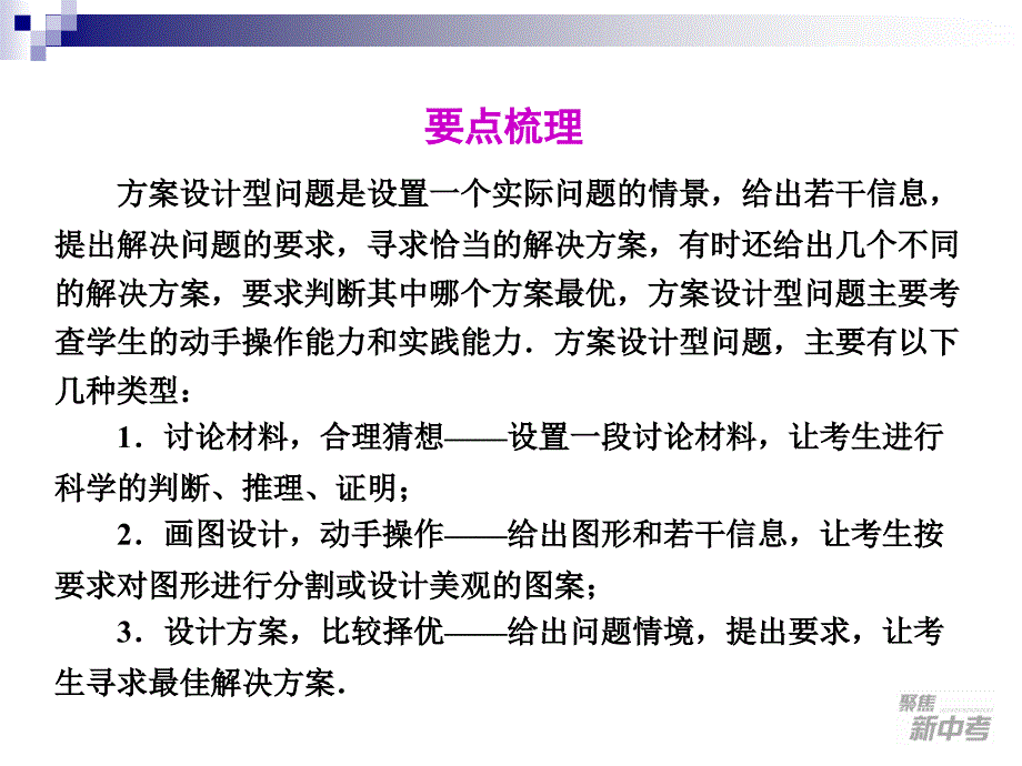 中考一轮复习讲义数学第42课 方案设计型问题_第2页