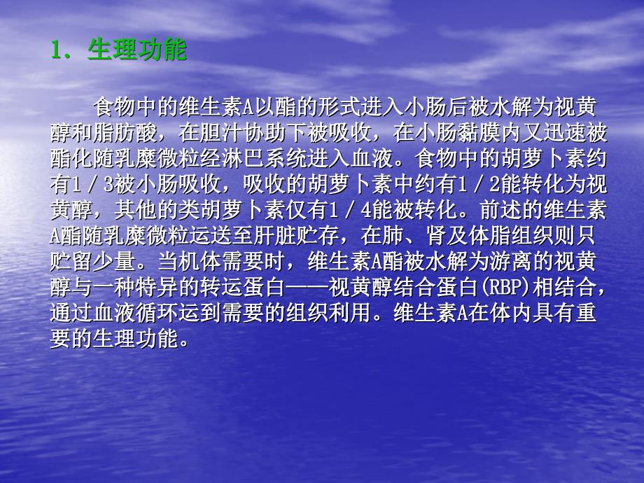 食品营养学6维生素ppt课件_第3页