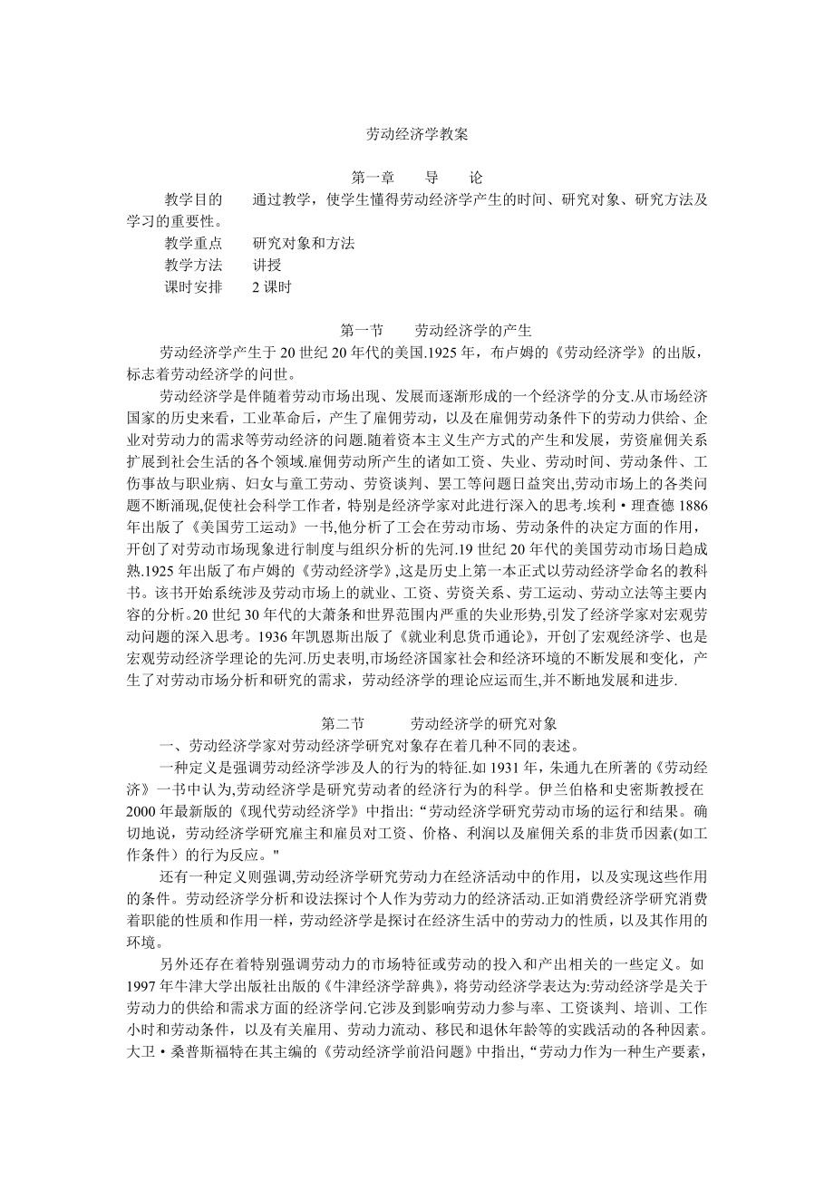 劳动经济学教案.doc_第1页
