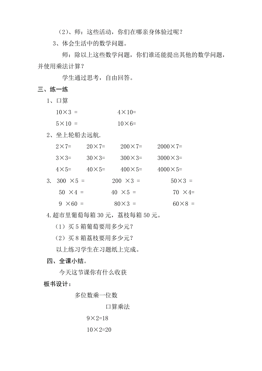 教学设计作业（徐大位）_第2页