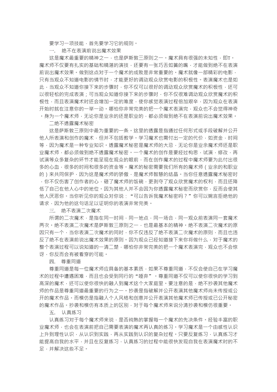 纸牌魔术入门_第1页