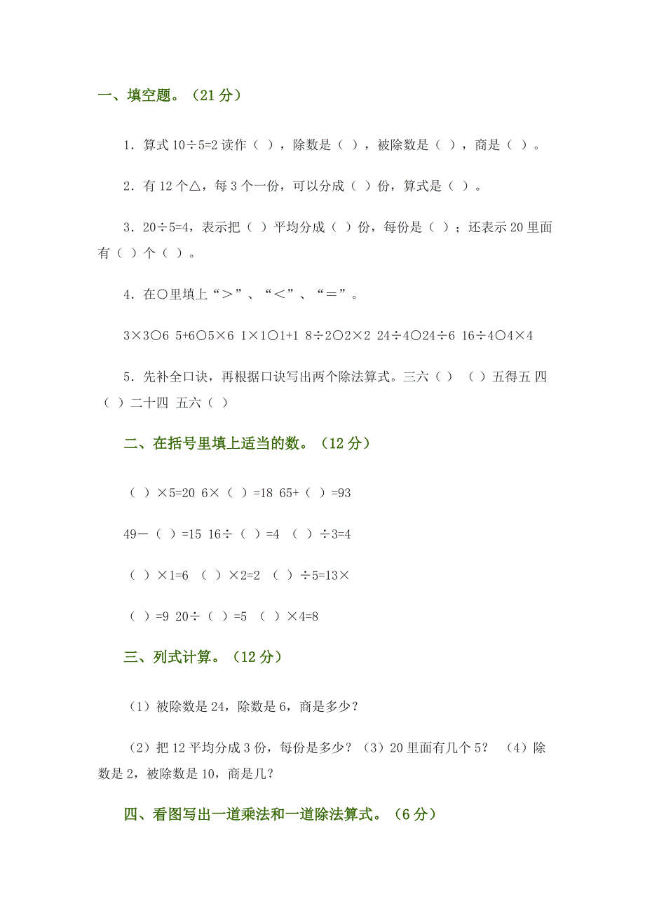 表内除法练习题_第1页