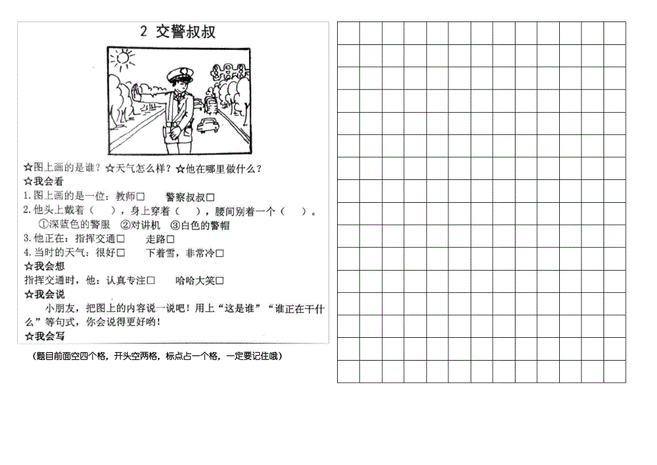 部编版语文一年级上册看图写话_第1页