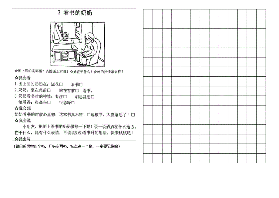 部编版语文一年级上册看图写话_第2页