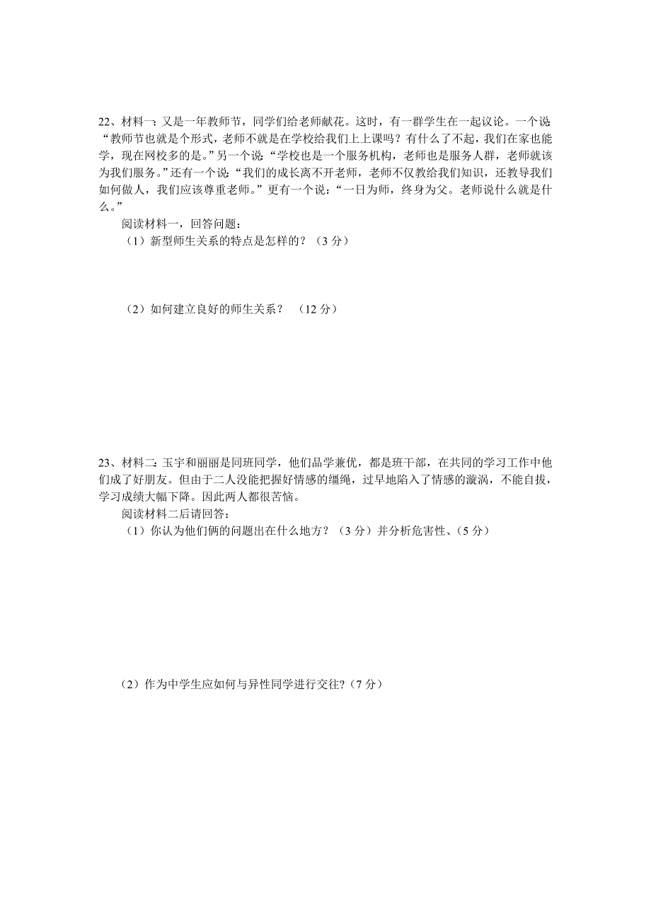 2010年八年级政治上学期期中试题 教科版_第4页