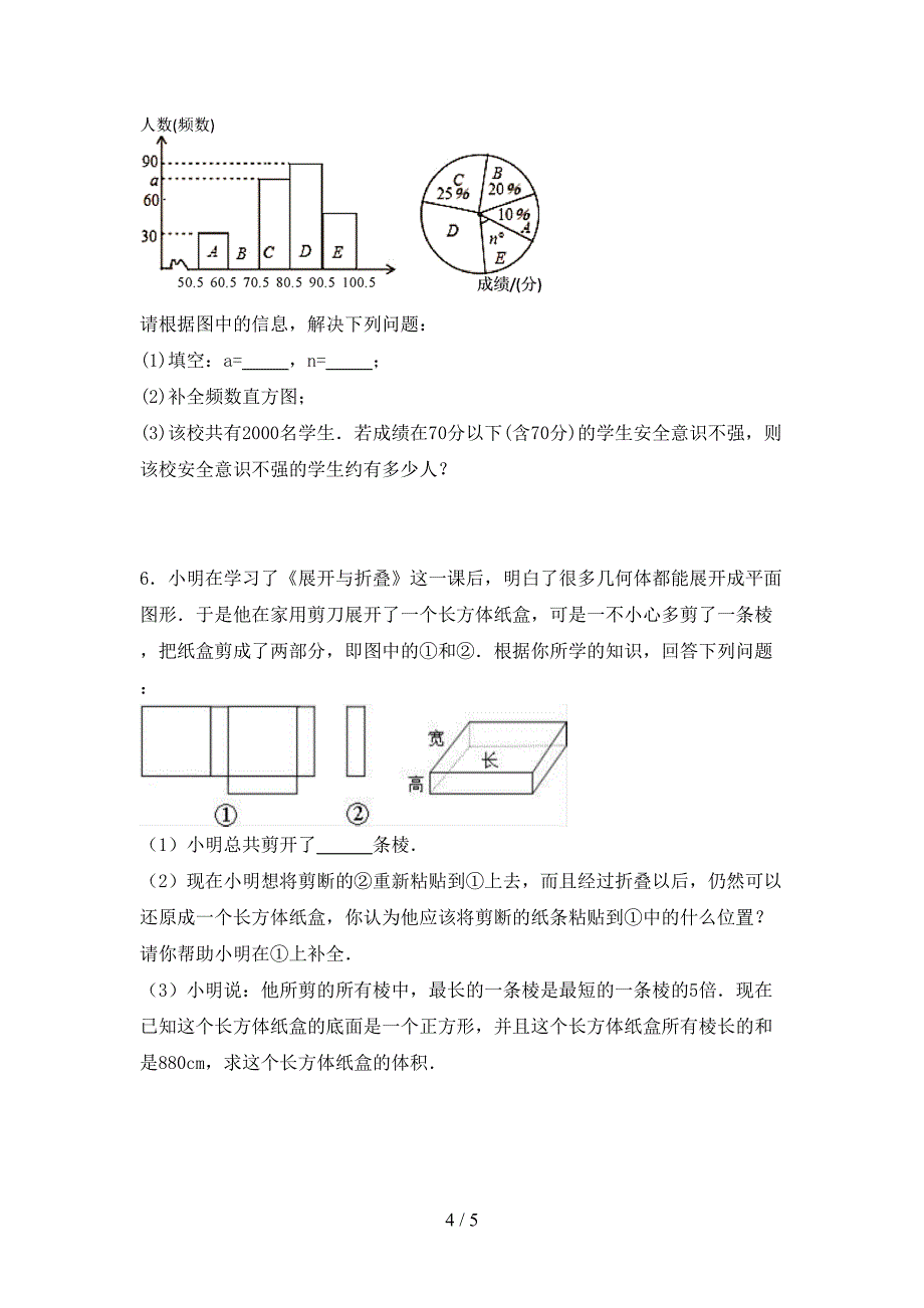 2022-2023年人教版七年级数学下册期中测试卷及答案【一套】.doc_第4页