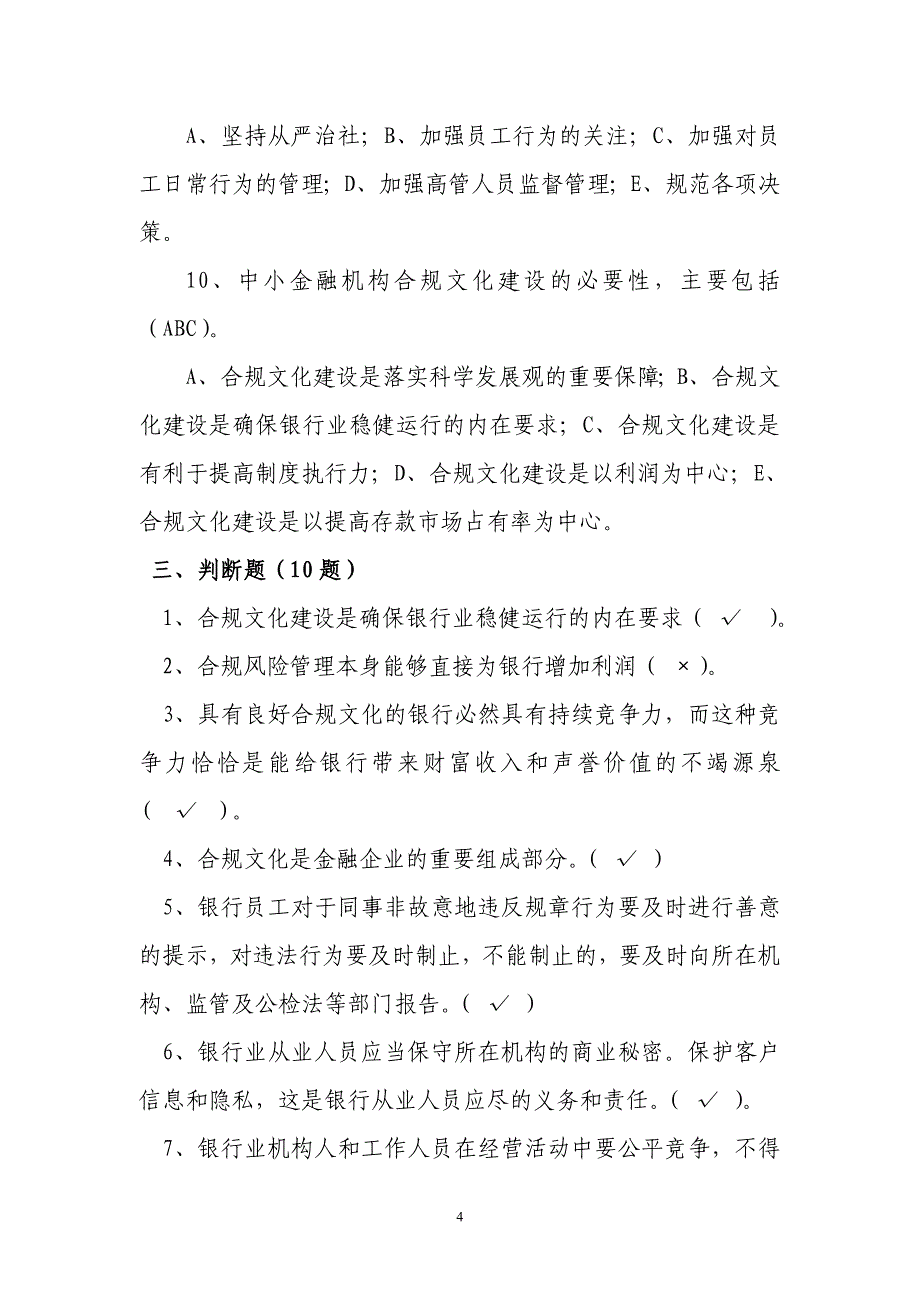 《合规文化建设》题目及答案_第4页