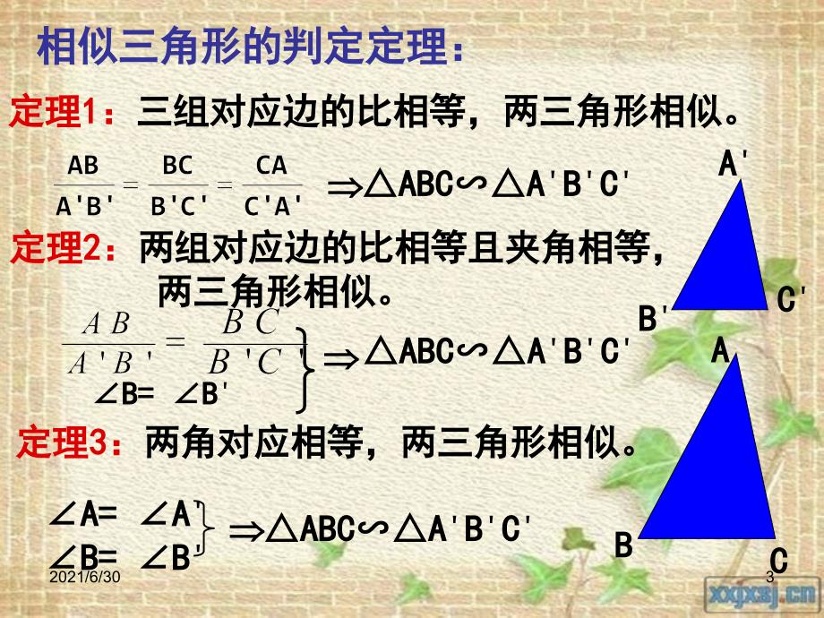 相似三角形判定复习精选课件1_第3页